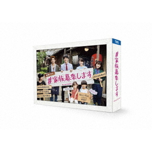 ＃家族募集します　DVD－BOX（ＤＶＤ）