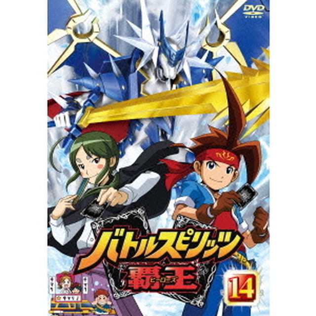 バトルスピリッツ　覇王（ヒーローズ）　Vol．14（ＤＶＤ）