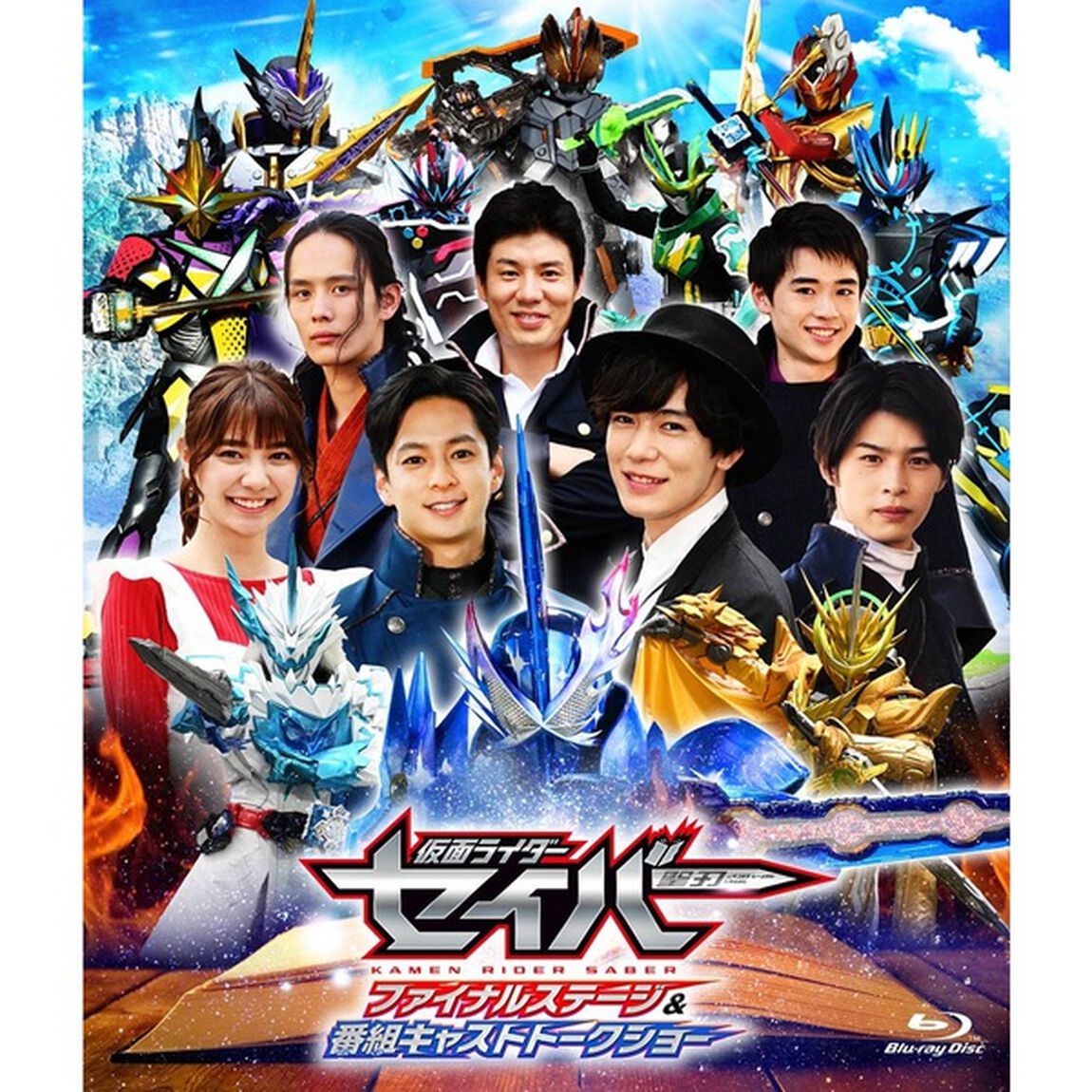 仮面ライダーセイバー　ファイナルステージ＆番組キャストトークショー（Ｂｌｕ－ｒａｙ　Ｄｉｓｃ）