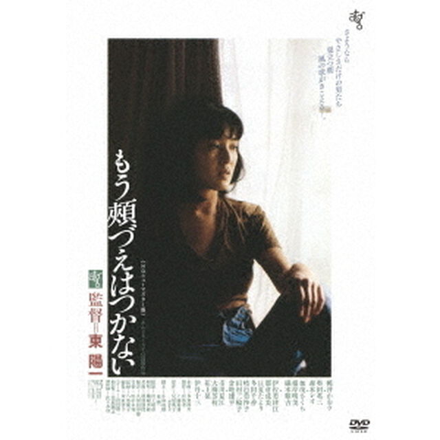 もう頬づえはつかない　≪HDニューマスター版≫（ＤＶＤ）