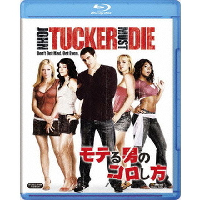 モテる男のコロし方（Ｂｌｕ－ｒａｙ　Ｄｉｓｃ）