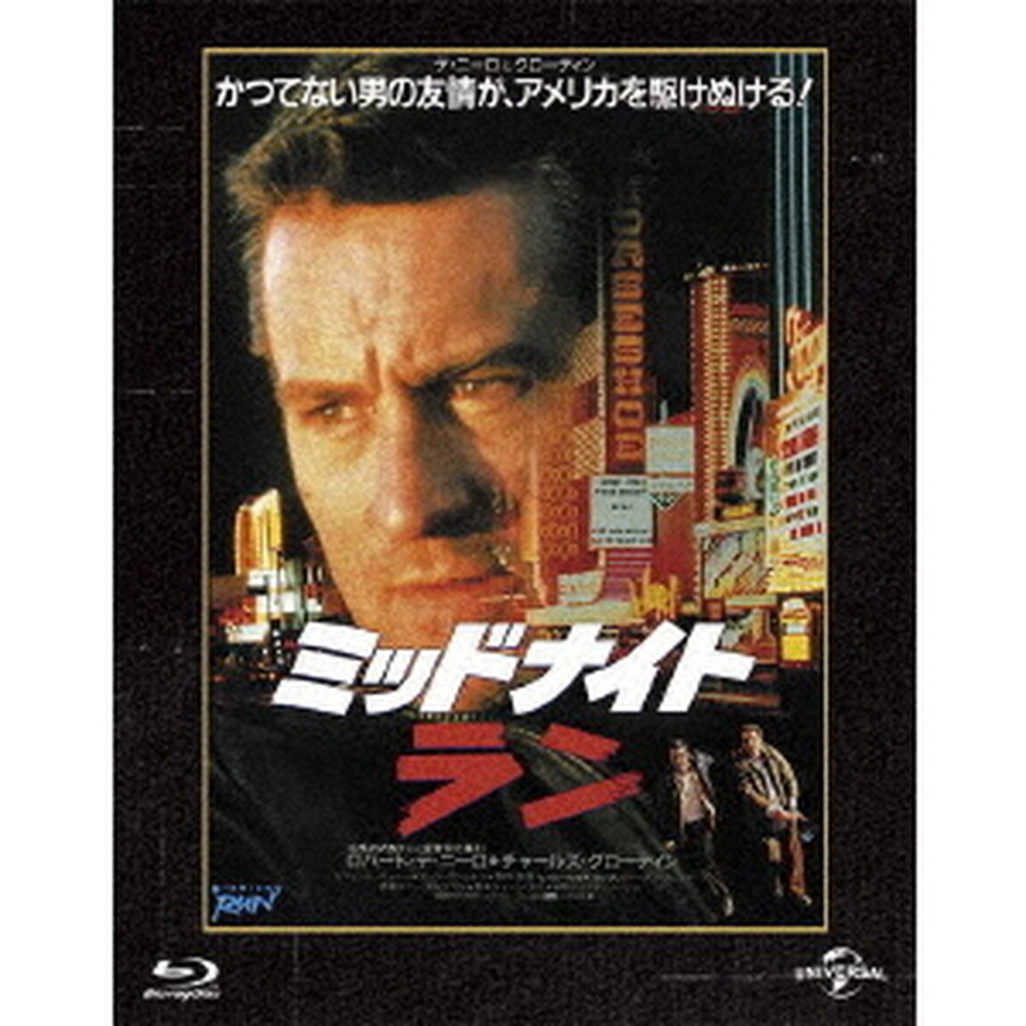 ミッドナイト・ラン（Ｂｌｕ－ｒａｙ　Ｄｉｓｃ）
