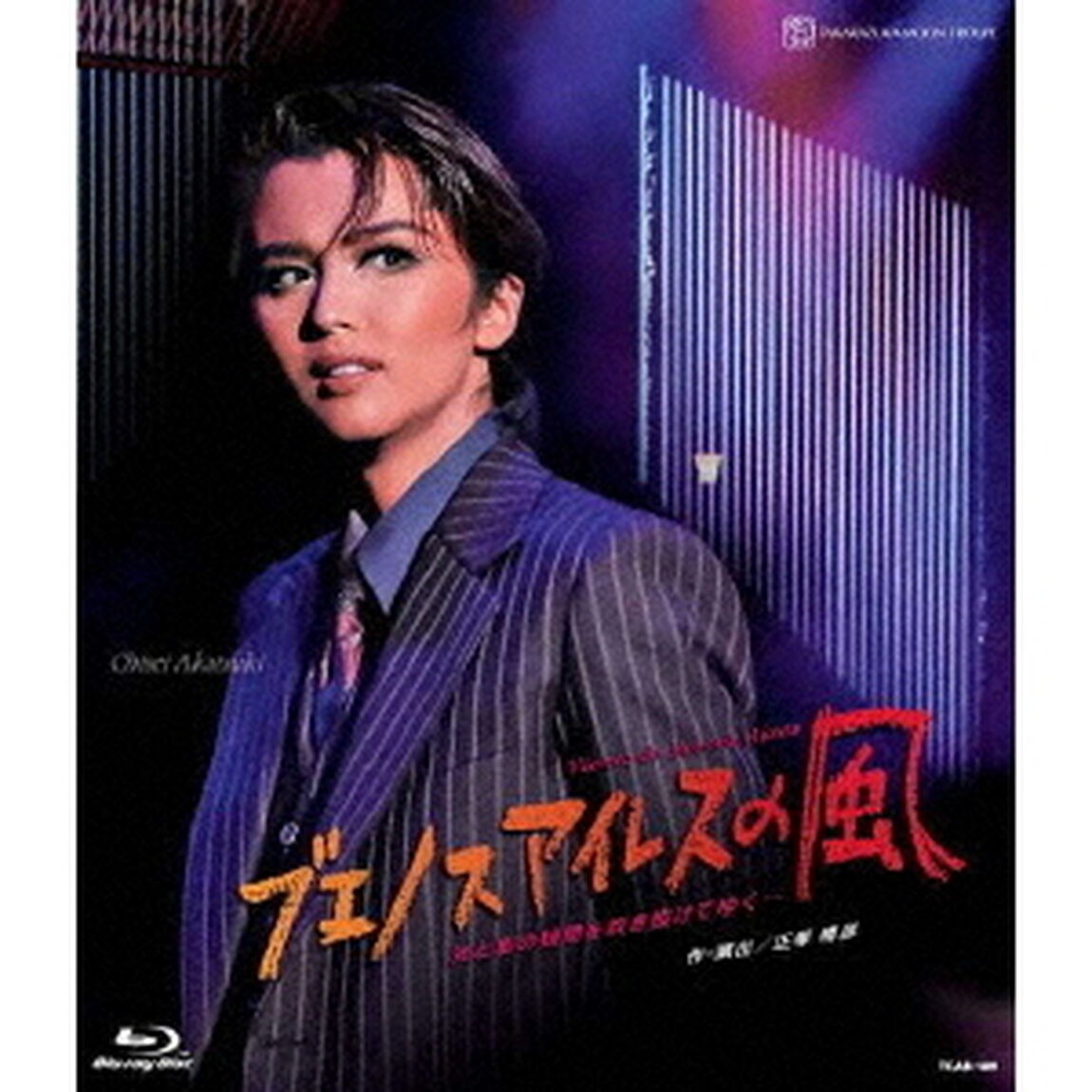 月組シアター・ドラマシティ公演 『ブエノスアイレスの風』－光と影の狭間を吹き抜けてゆく&hellip;－（Ｂｌｕ－ｒａｙ　Ｄｉｓｃ）