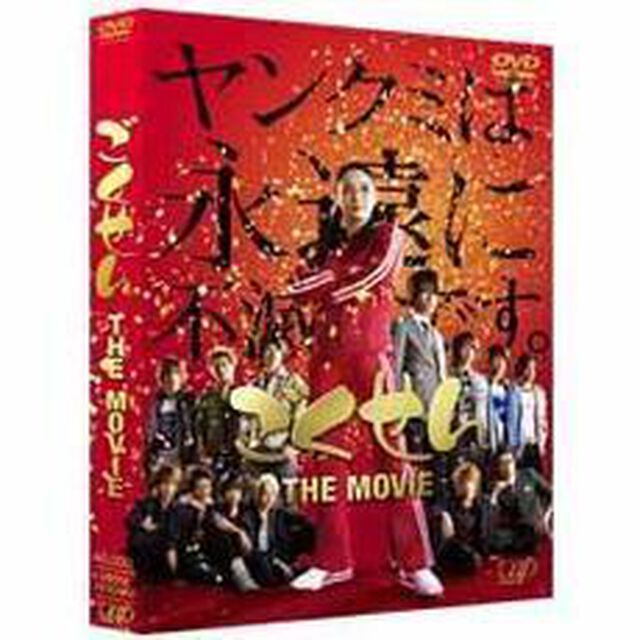 ごくせん　THE　MOVIE（ＤＶＤ）