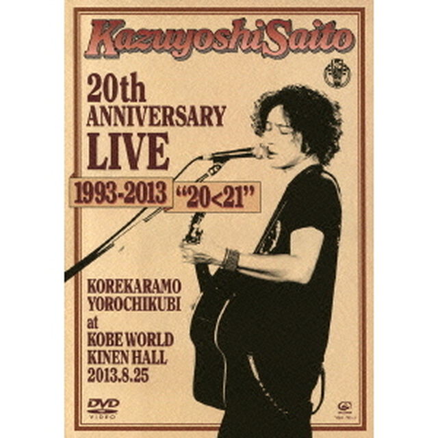 斉藤和義　20th　ANNIVERSARY　LIVE　1993－2013　&ldquo;20＜21&rdquo;　〜これからもヨロチクビ〜　at　神戸ワールド記念ホール2013．8．25（ＤＶＤ）