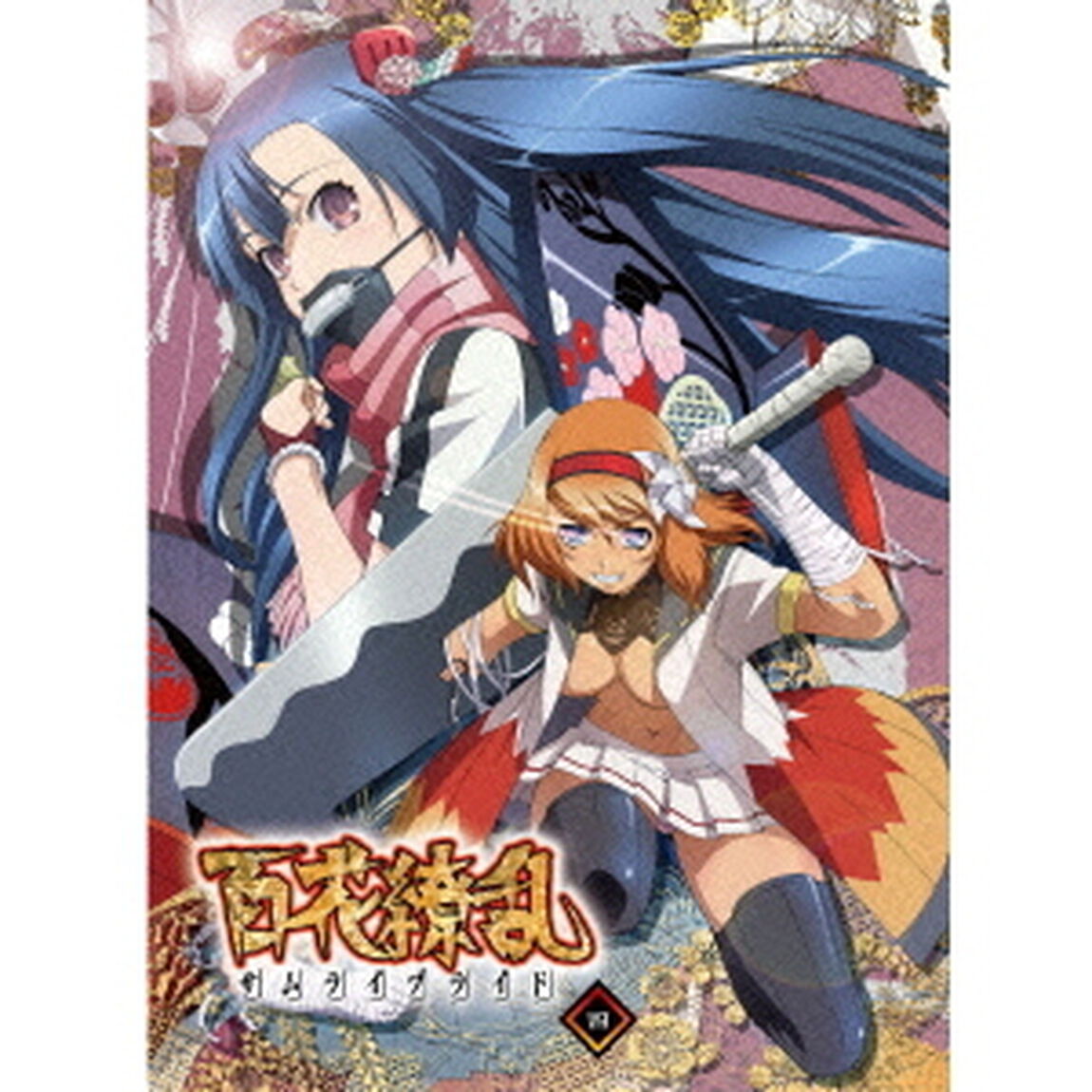 百花繚乱　サムライブライド　第四巻（Ｂｌｕ－ｒａｙ　Ｄｉｓｃ）
