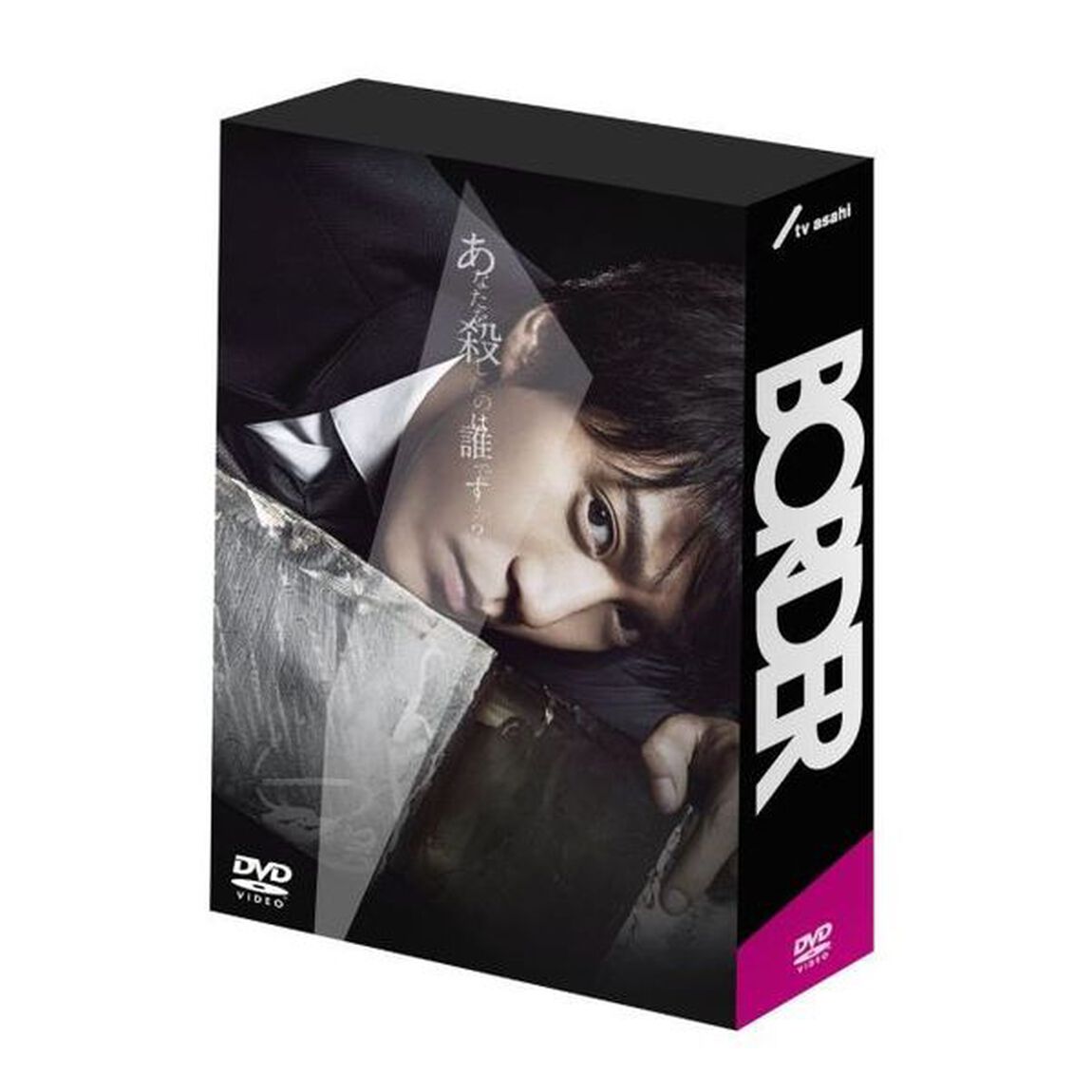 BORDER　DVD－BOX（ＤＶＤ）