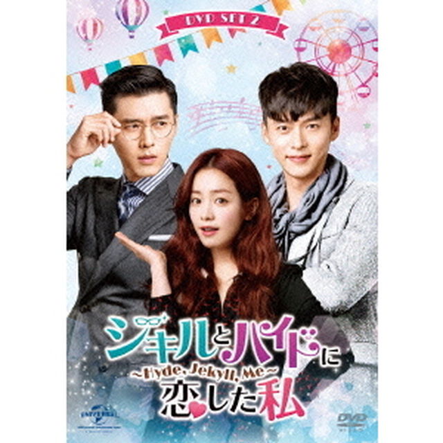 ジキルとハイドに恋した私　〜Hyde，　Jekyll，　Me〜　DVD　SET2（ＤＶＤ）