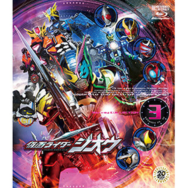 仮面ライダージオウ　Blu－ray　COLLECTION　3（Ｂｌｕ－ｒａｙ　Ｄｉｓｃ）