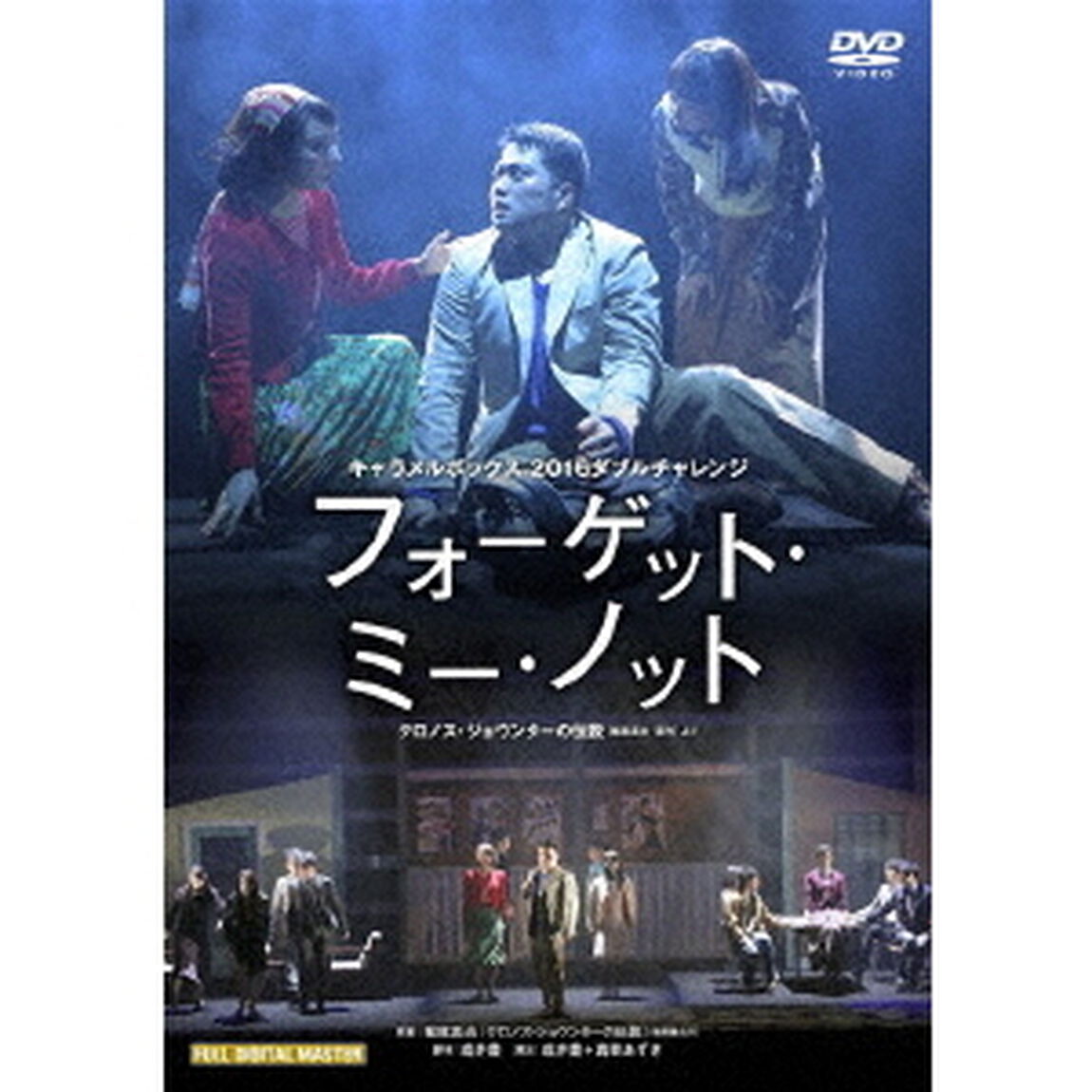 フォーゲット・ミー・ノット（ＤＶＤ）