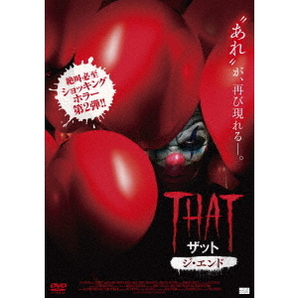 THAT／ザット　ジ・エンド（ＤＶＤ）