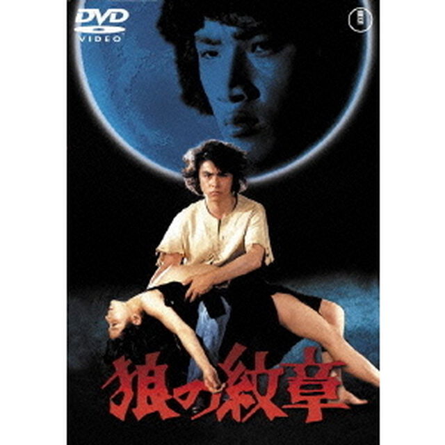 狼の紋章（ＤＶＤ）