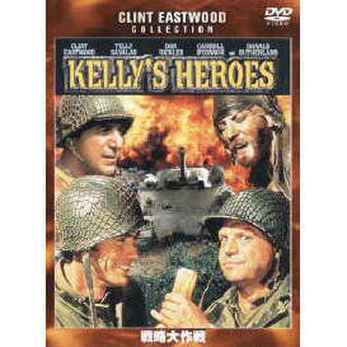 戦略大作戦（ＤＶＤ）