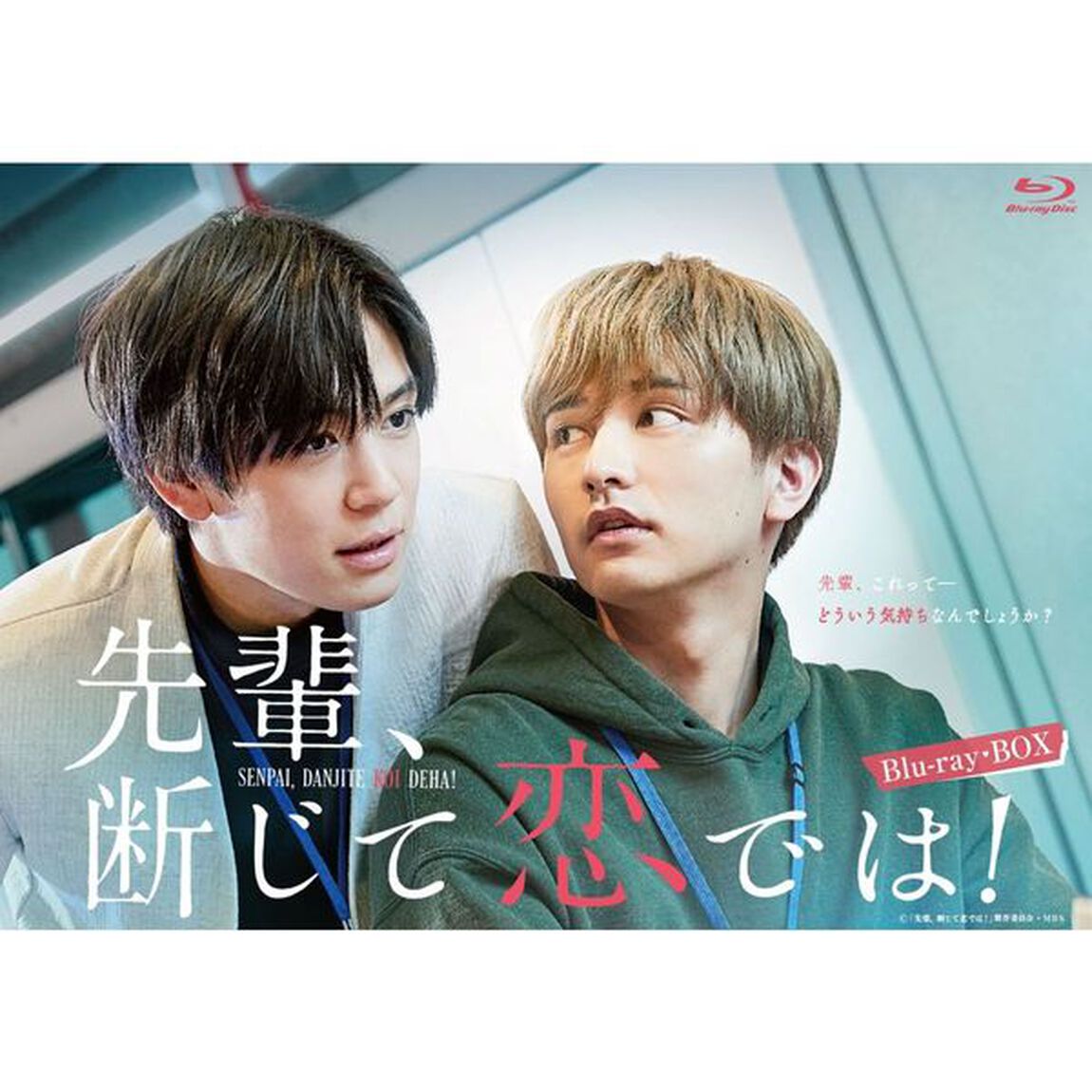 先輩、断じて恋では！ Blu-ray BOX＜セブンネット限定特典：L版ブロマイドセット（3枚セット）付き＞（Ｂｌｕ－ｒａｙ　Ｄｉｓｃ）