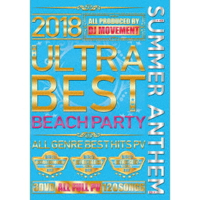 2018　ULTRA　BEST　BEACH　PARTY（ＤＶＤ）