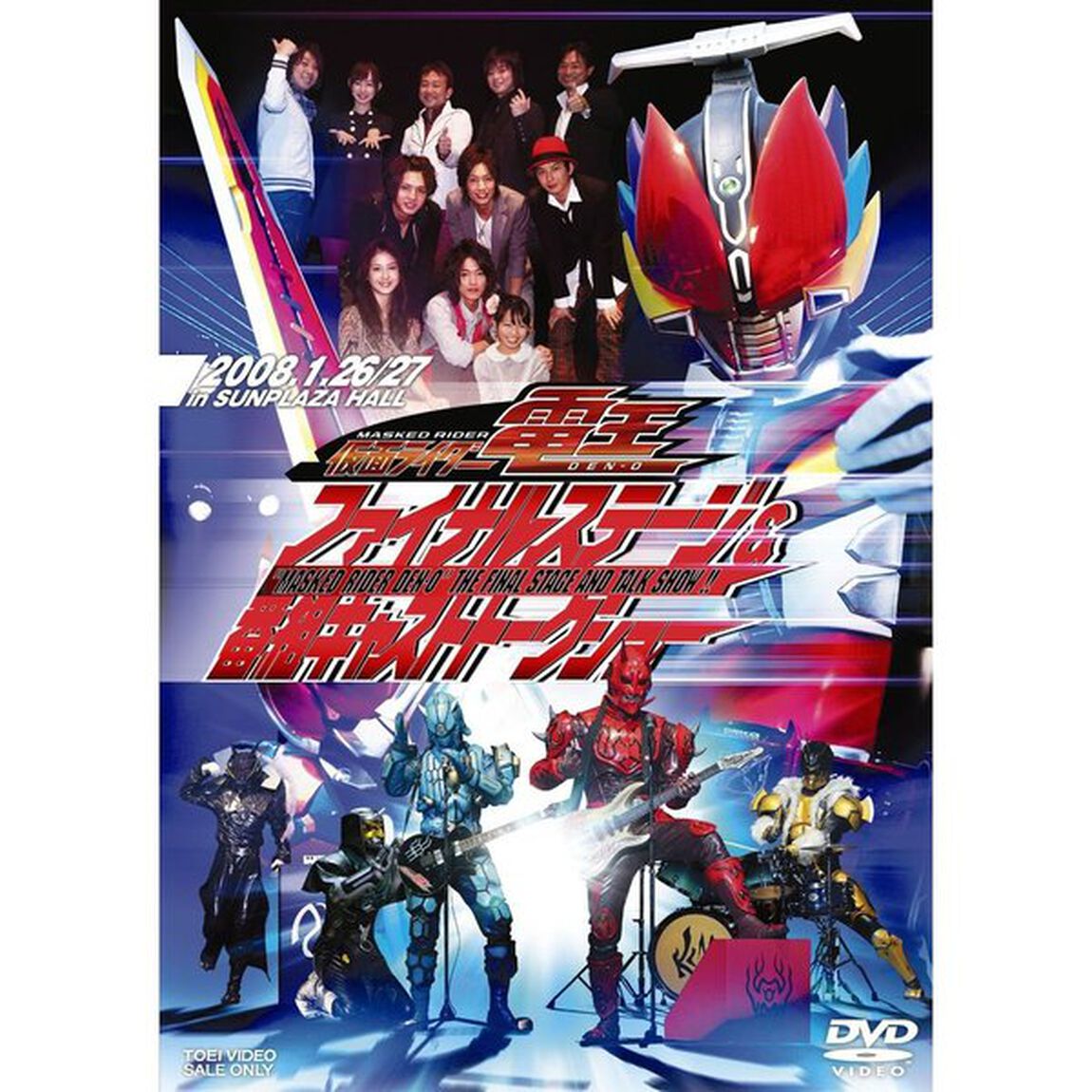 仮面ライダー電王　ファイナルステージ＆番組キャストトークショー（ＤＶＤ）