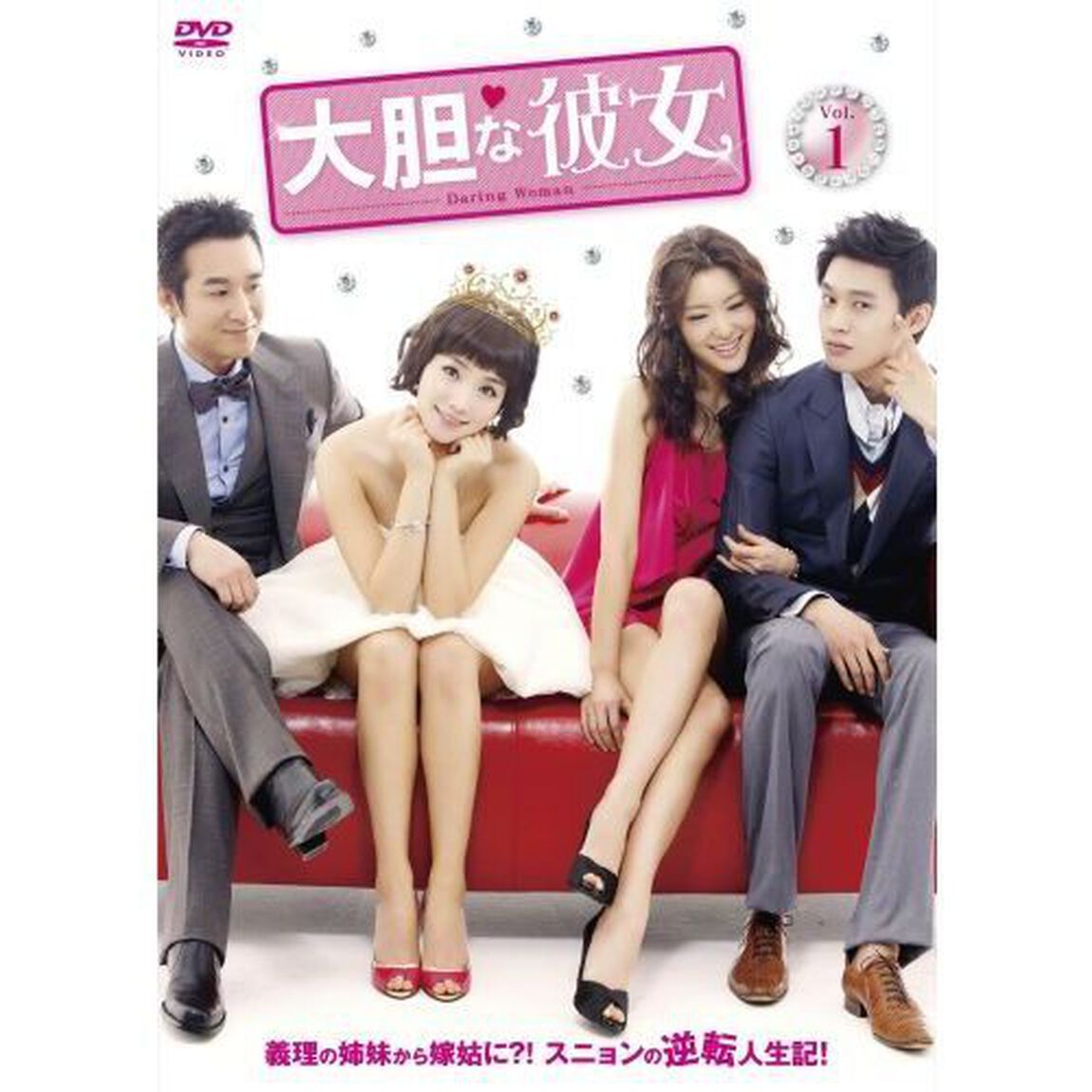 大胆な彼女　DVD－BOXⅠ（ＤＶＤ）
