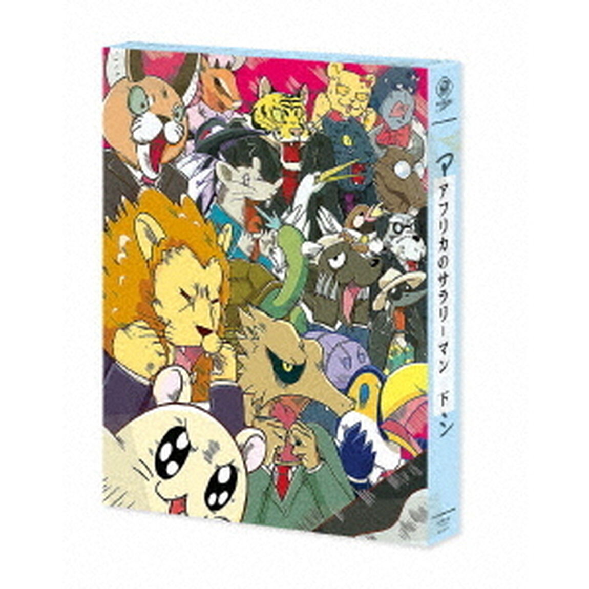 アフリカのサラリーマン　Blu－ray　BOX　下巻（Ｂｌｕ－ｒａｙ　Ｄｉｓｃ）