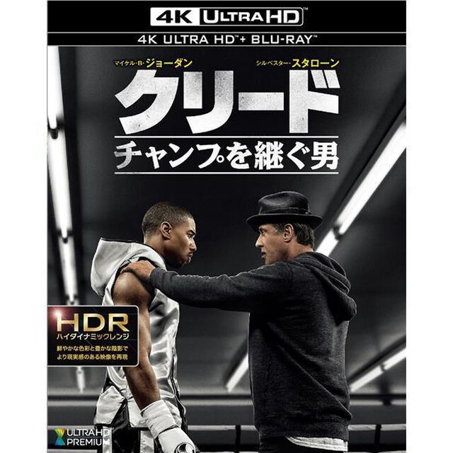 クリード チャンプを継ぐ男 ＜4K ULTRA HD＆ブルーレイセット＞（Ｕｌｔｒａ ＨＤ Ｂｌｕ－ｒａｙ）