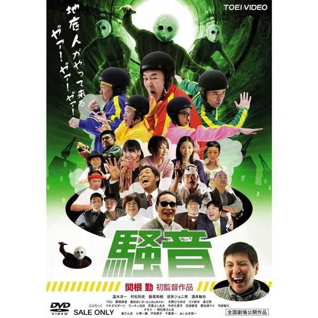 騒音（ＤＶＤ）