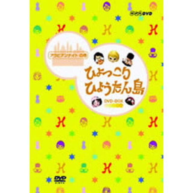 ひょっこりひょうたん島 アラビアンナイトの巻 DVD-BOX（ＤＶＤ）