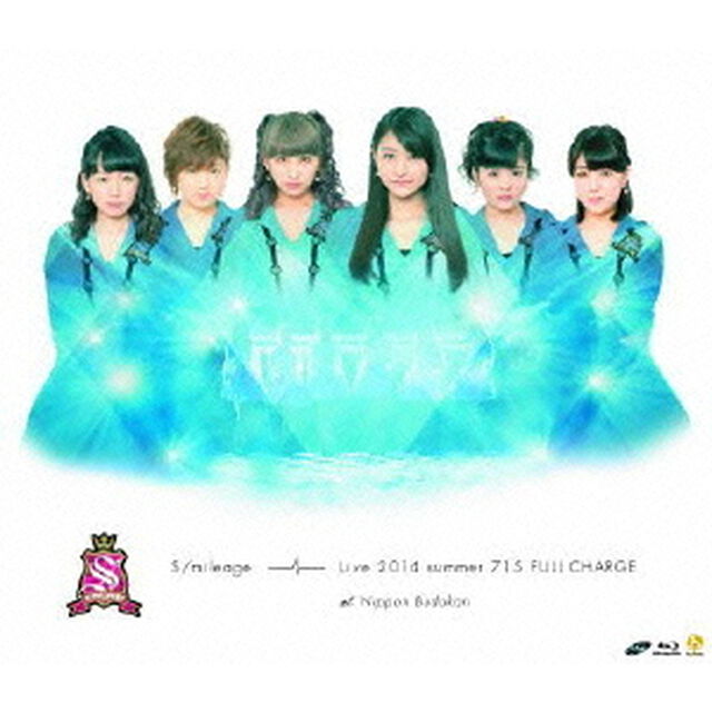 S／mileage　LIVE　2014夏　FULL　CHARGE　〜715　日本武道館〜（Ｂｌｕ－ｒａｙ　Ｄｉｓｃ）