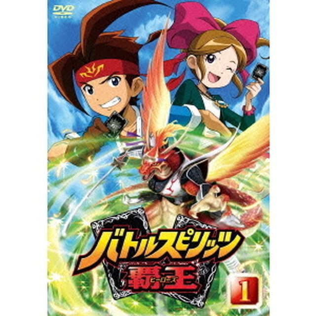 バトルスピリッツ　覇王（ヒーローズ）　Vol．1（ＤＶＤ）