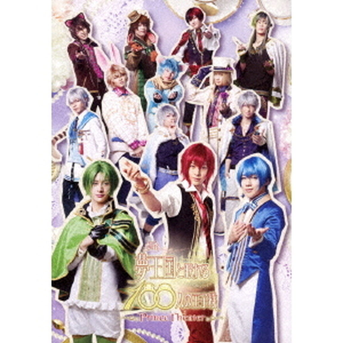 舞台「夢王国と眠れる100人の王子様　〜Prince　Theater〜」（ＤＶＤ）
