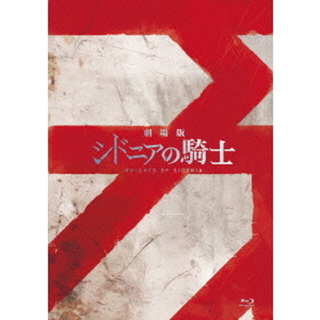 劇場版　シドニアの騎士（Ｂｌｕ－ｒａｙ　Ｄｉｓｃ）