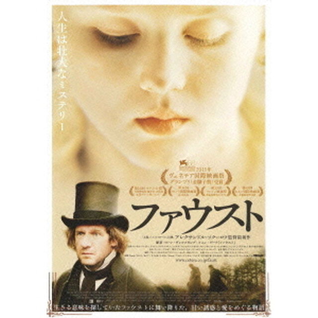ファウスト（ＤＶＤ）