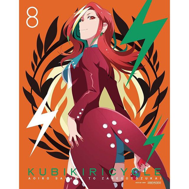 クビキリサイクル 青色サヴァンと戯言遣い 8 （Ｂｌｕ－ｒａｙ Ｄｉｓｃ）（Ｂｌｕ－ｒａｙ　Ｄｉｓｃ）