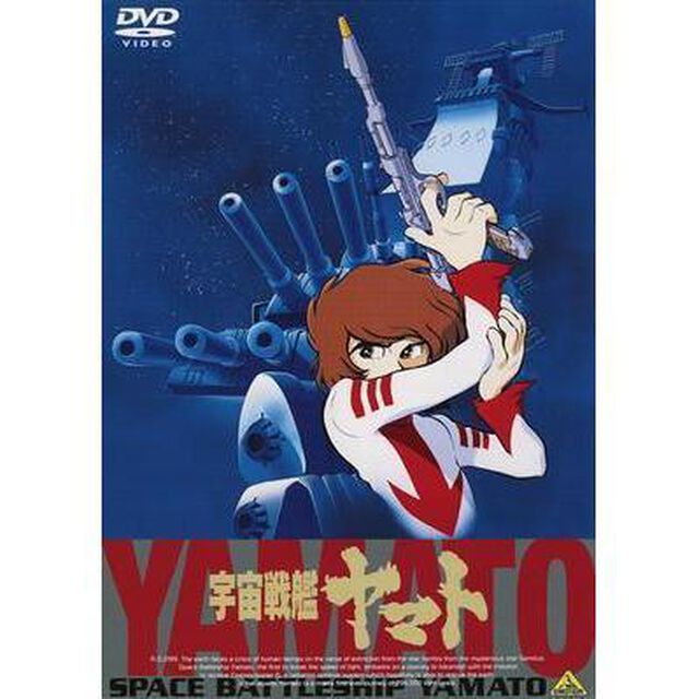 EMOTION　the　Best　宇宙戦艦ヤマト　劇場版（ＤＶＤ）