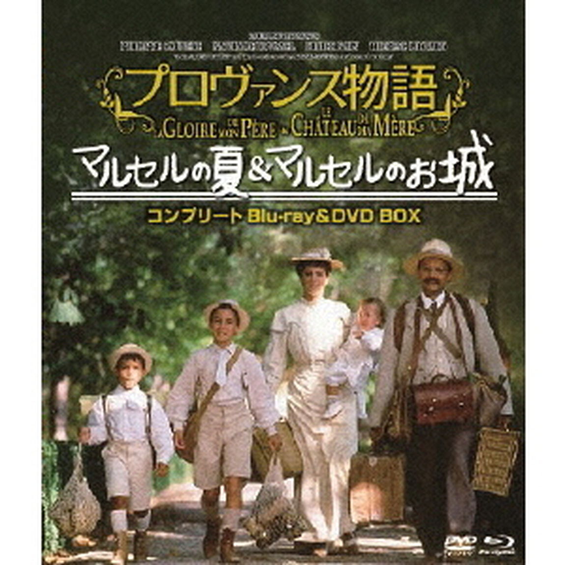 プロヴァンス物語　マルセルの夏／マルセルのお城コンプリートblu－ray＆DVD　BOX（Ｂｌｕ－ｒａｙ　Ｄｉｓｃ）