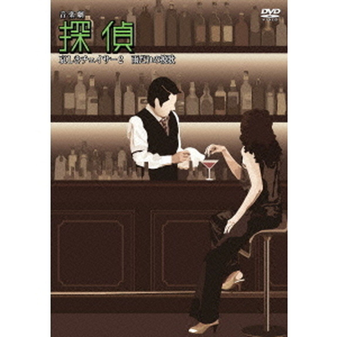 探偵　哀しきチェイサー2　雨だれの挽歌（ＤＶＤ）