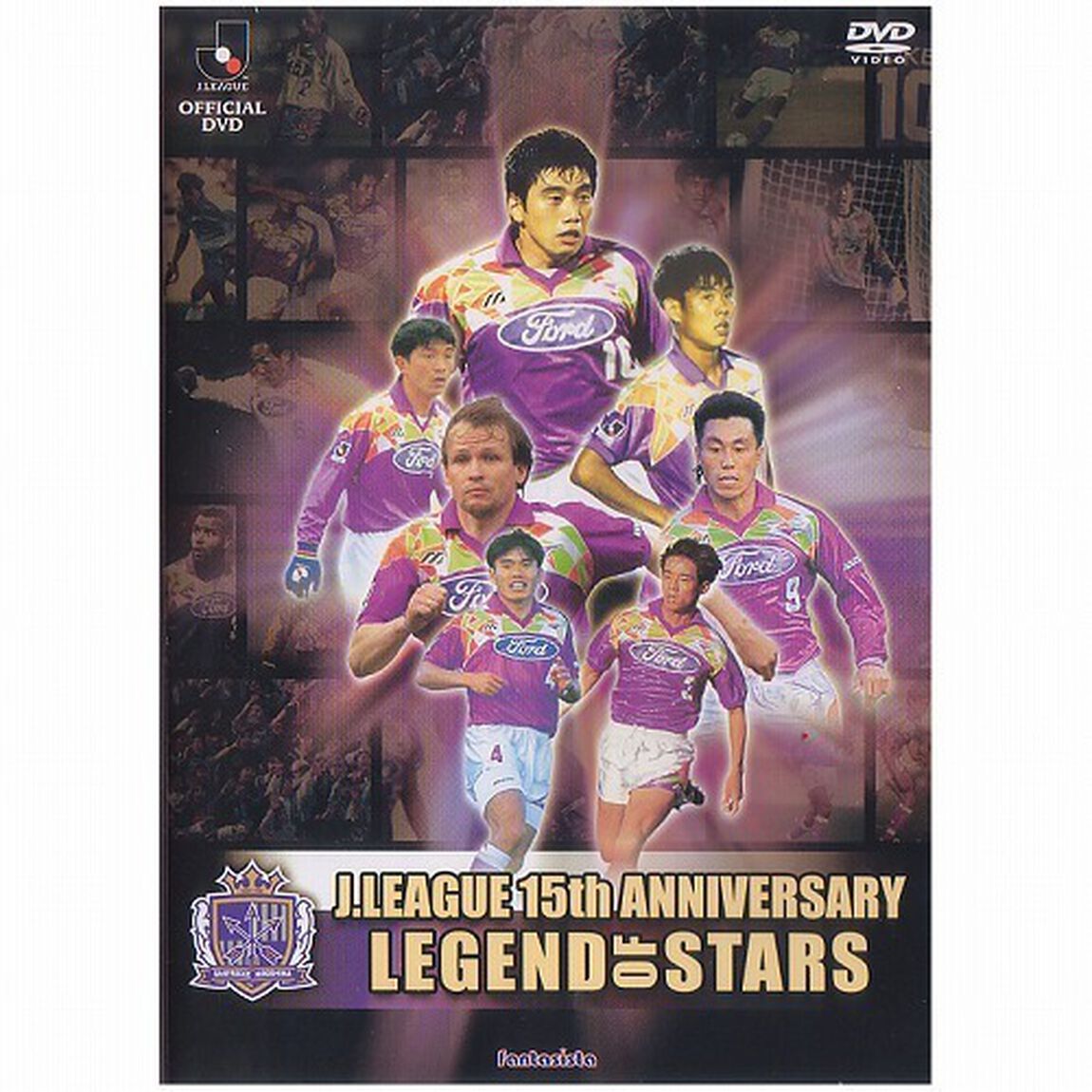 サンフレッチェ広島　レジェンド・オブ・スターズ（ＤＶＤ）
