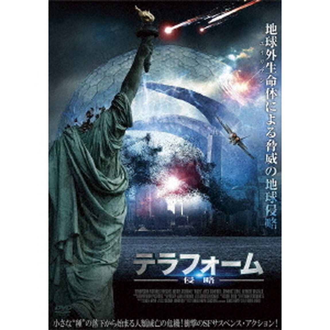 テラフォーム　侵略（ＤＶＤ）