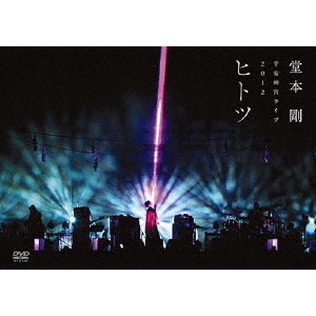 平安神宮ライブ2012　ヒ　ト　ツ（ＤＶＤ）