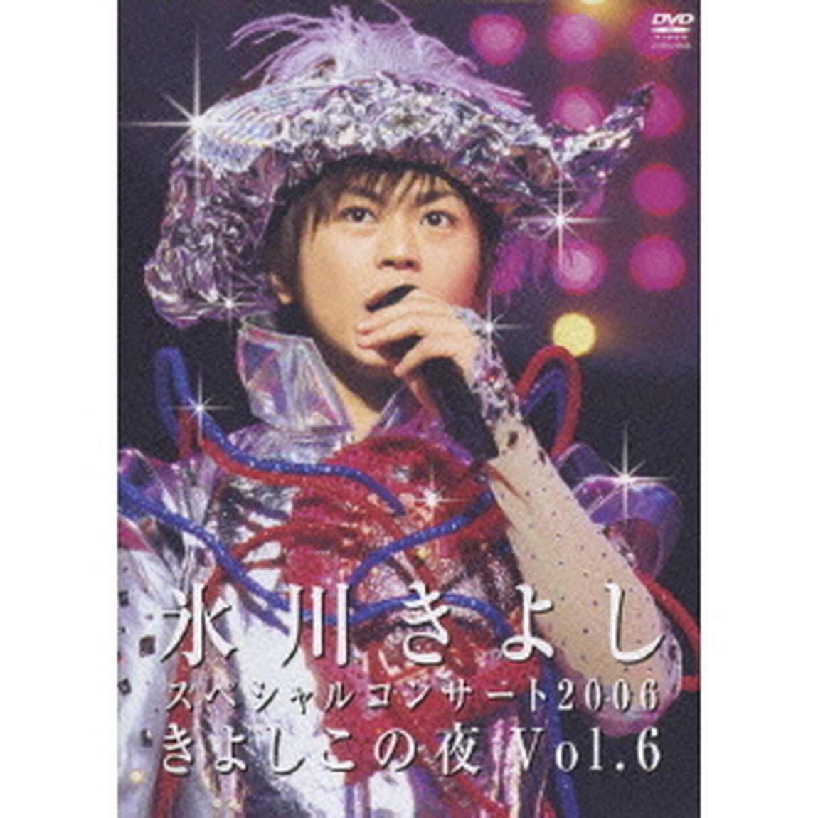 氷川きよしスペシャルコンサート2006　きよしこの夜　Vol．6（ＤＶＤ）