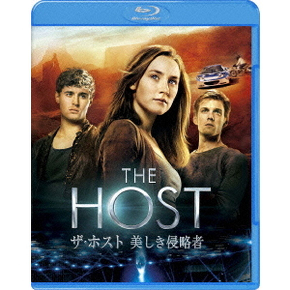 ザ・ホスト　美しき侵略者（Ｂｌｕ－ｒａｙ　Ｄｉｓｃ）