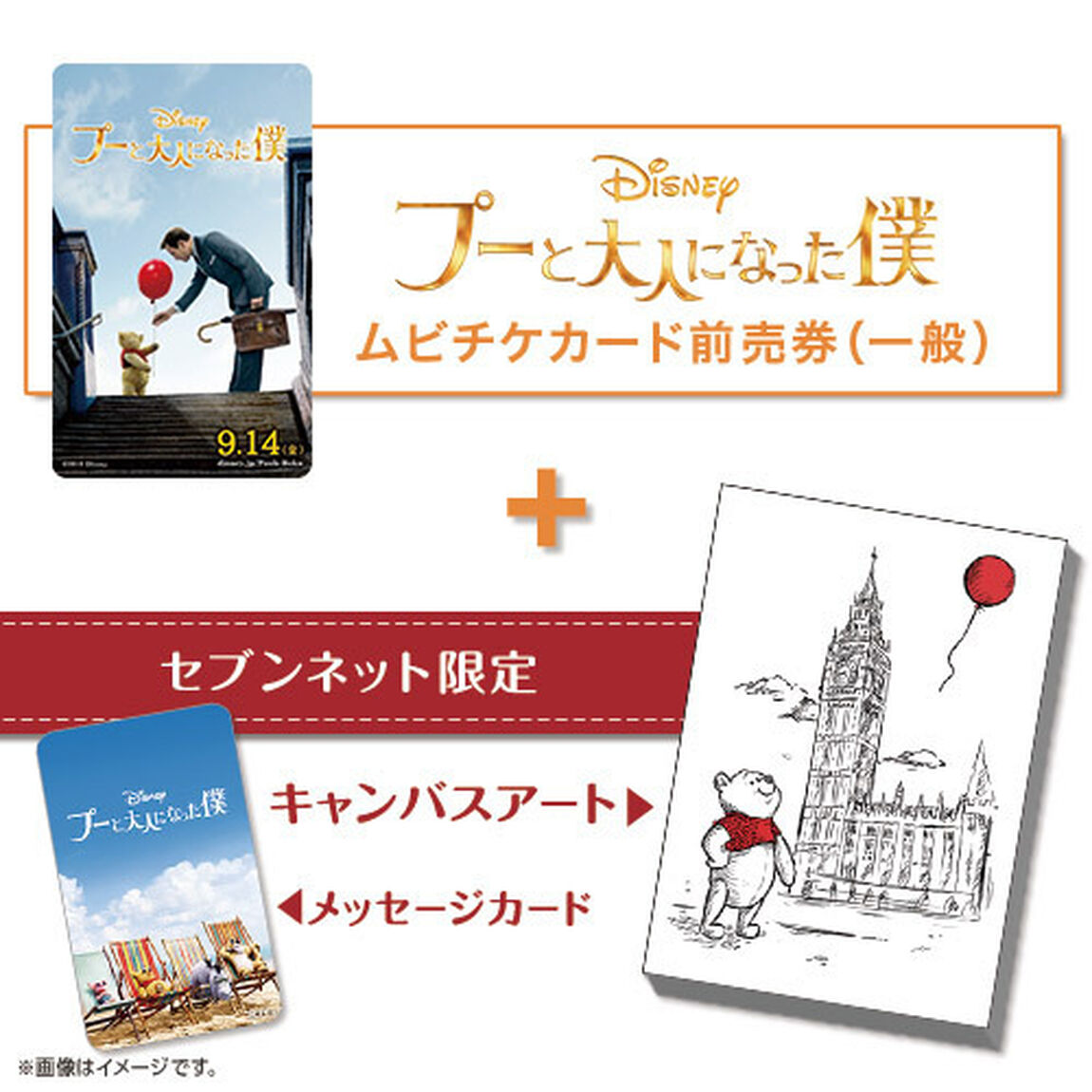 映画「プーと大人になった僕」キャンバスアート付きムビチケカード前売券（一般）＜セブン-イレブン・セブンネット限定＞【9月下旬お届け予定】（その他）