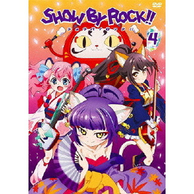 SHOW BY ROCK!! 4（ＤＶＤ）