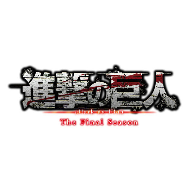 「進撃の巨人」The Final Season 1【初回限定 DVD】＜セブンネット限定全巻購入特典対象商品＞（ＤＶＤ）