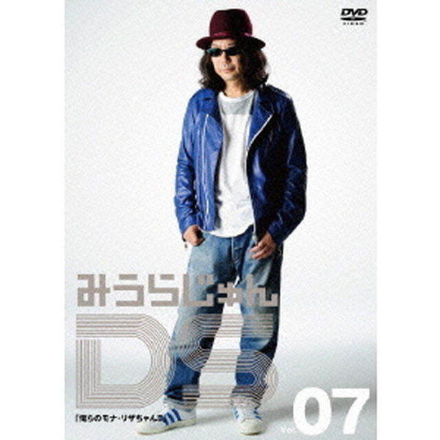 みうらじゅんDS　Vol．07　俺らのモナ・リザちゃんⅡ（ＤＶＤ）