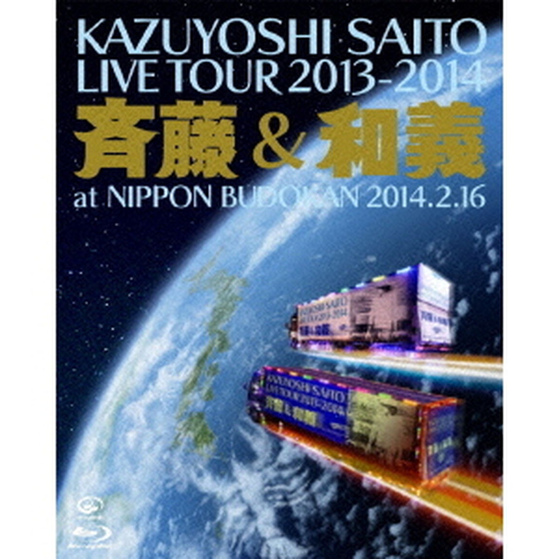 斉藤和義／KAZUYOSHI　SAITO　LIVE　TOUR　2013－2014　&ldquo;斉藤　＆　和義&rdquo;at　日本武道館　2014．2．16（Ｂｌｕ－ｒａｙ　Ｄｉｓｃ）