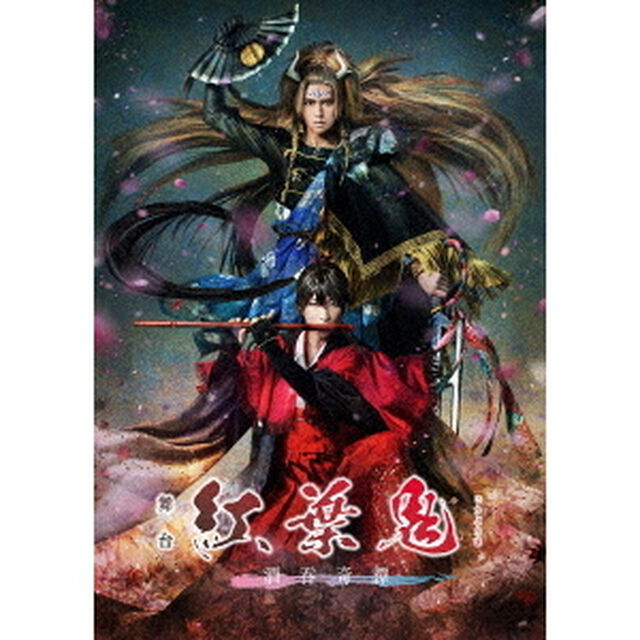 舞台「紅葉鬼」〜酒呑奇譚〜（Ｂｌｕ－ｒａｙ　Ｄｉｓｃ）