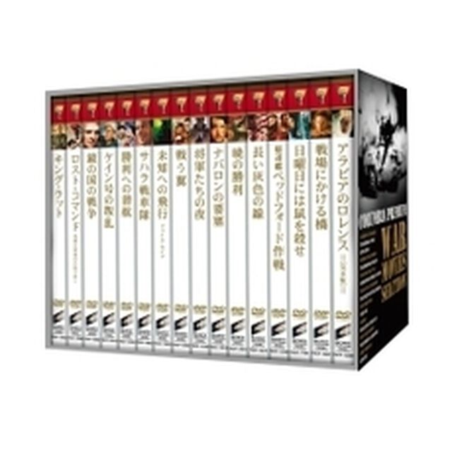 戦争映画セレクション　スペシャルDVD－BOX（ＤＶＤ）