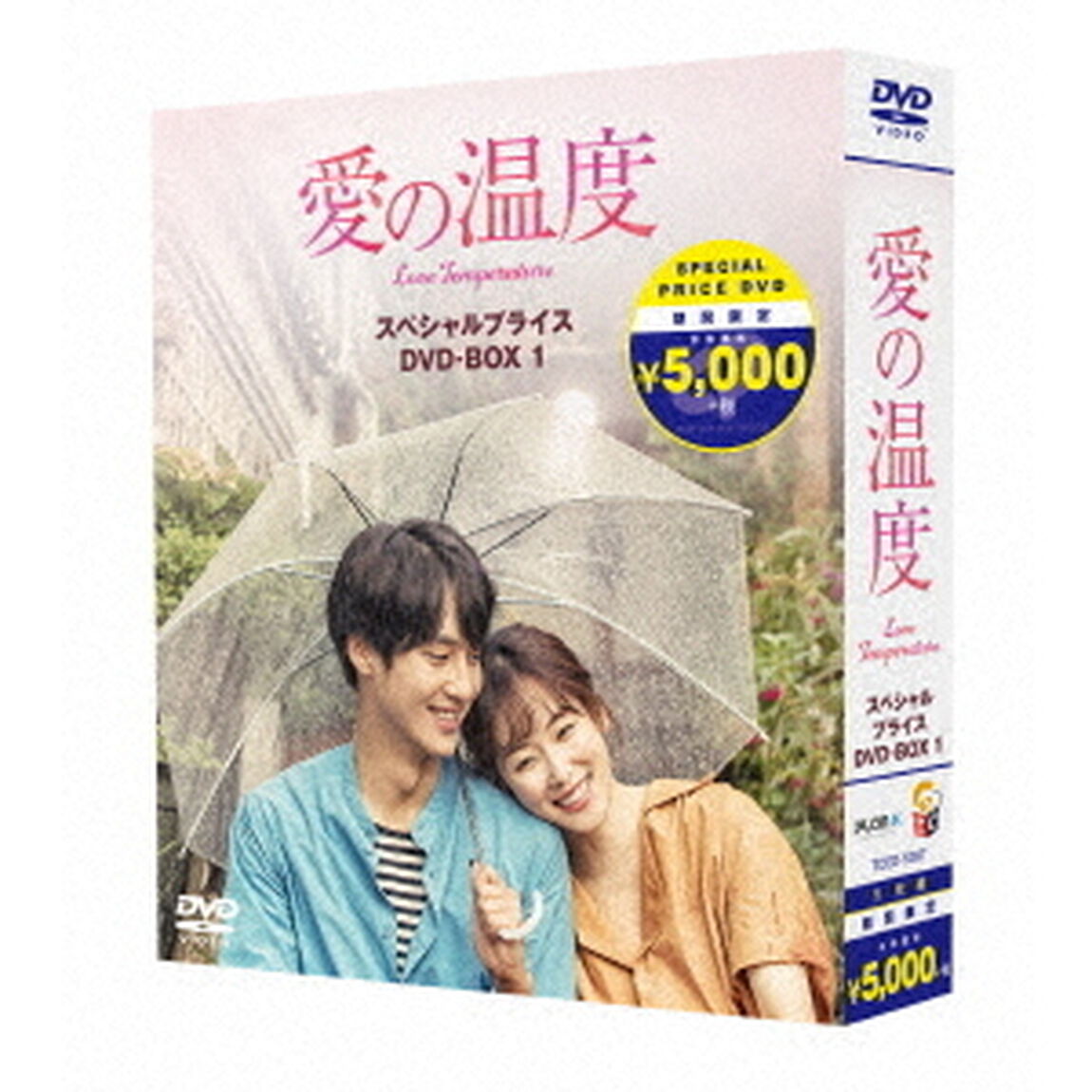 愛の温度　期間限定スペシャルプライスBOX1（ＤＶＤ）
