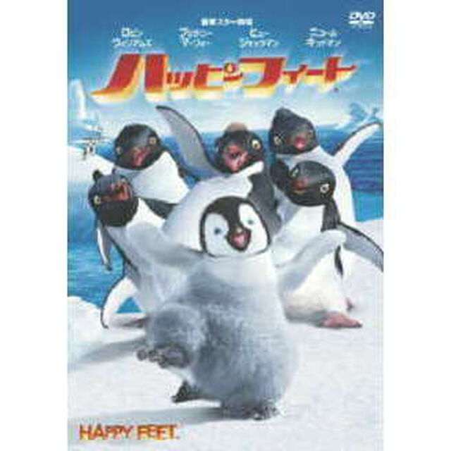 ハッピー　フィート（ＤＶＤ）