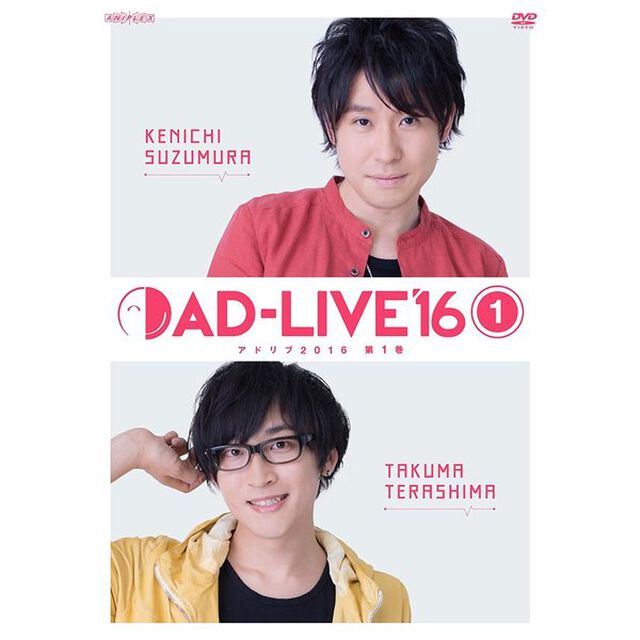 「AD－LIVE　2016」第1巻（鈴村健一&times;寺島拓篤）（ＤＶＤ）