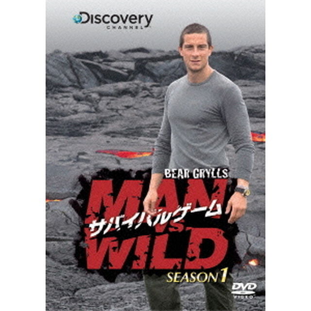 サバイバルゲーム　MAN　VS．　WILD　シーズン1　DVD－BOX（ＤＶＤ）